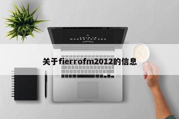 關於fierrofm2012的信息