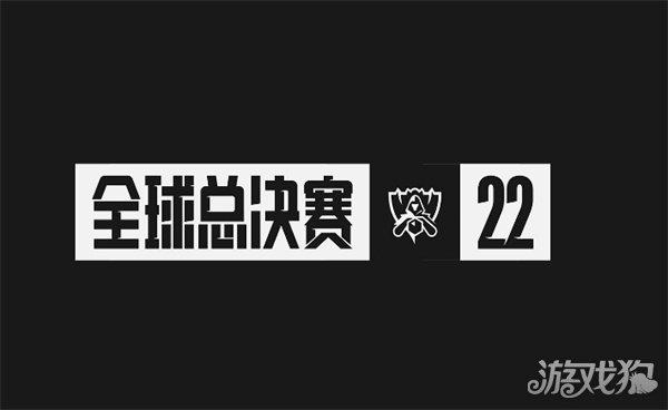 關於lol全球總決賽門票哪裏買大概多少錢的信息