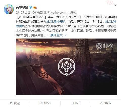 s8lol全球總決賽在哪個地區(英雄聯盟s8全球總決賽在中國哪裏舉辦)