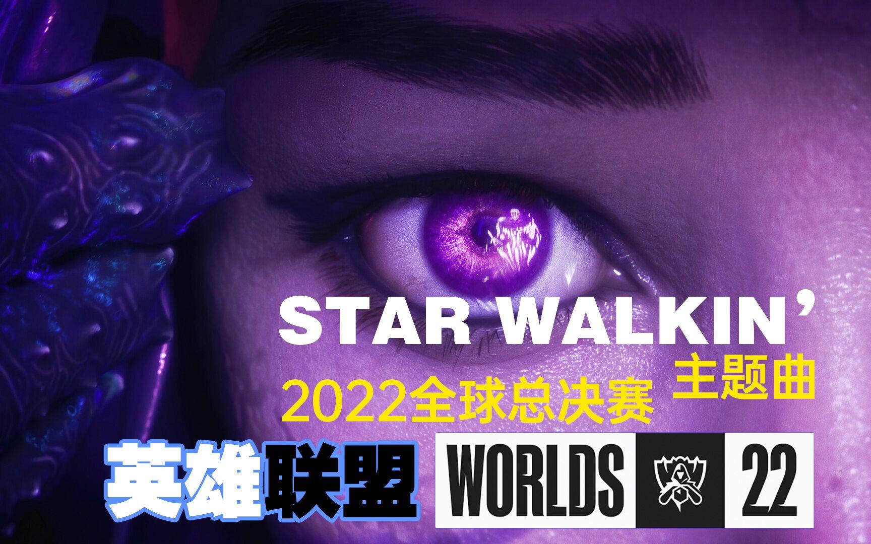 全球總決賽主題名稱含義(2020年全球總決賽主題曲)